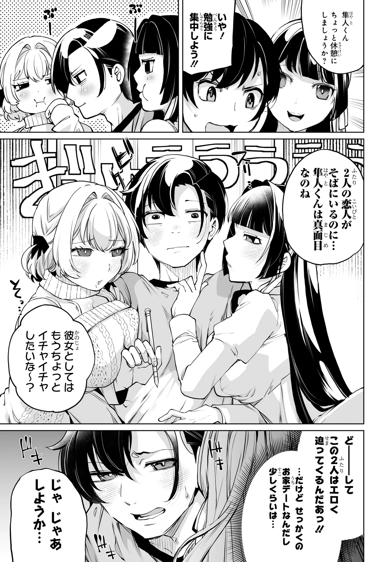 Otokogirai na Bijin Shimai wo Namae mo Tsugezu ni Tasuketara ittai dou naru? - Chapter 16 - Page 3